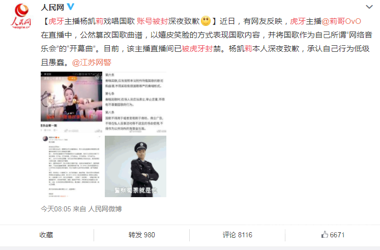 虎牙莉哥账号被封