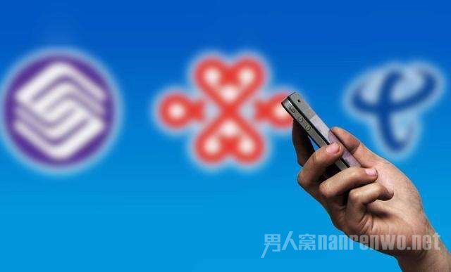 三大运营商