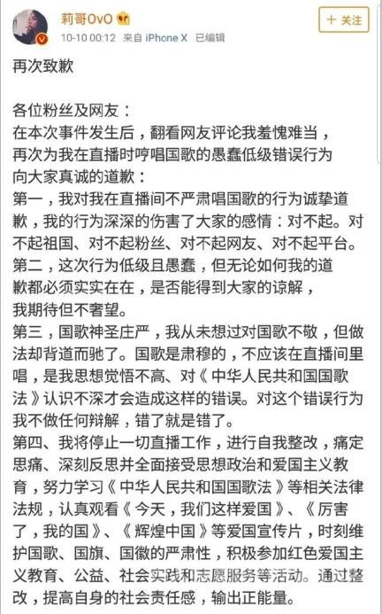 虎牙莉哥道歉