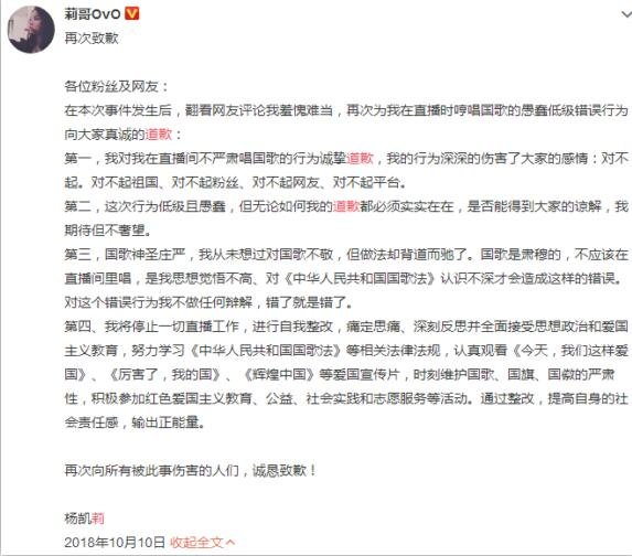 莉哥道歉