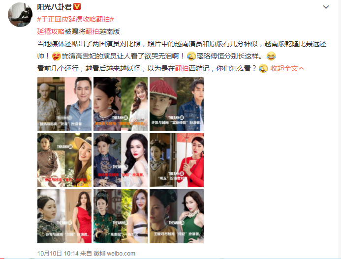 延禧攻略越南翻拍