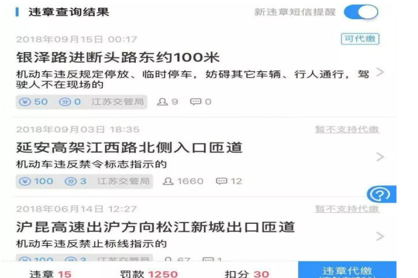 违章记录
