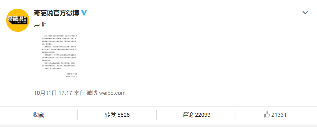 奇葩说宣布董婧傅首尔退出