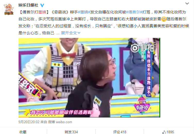 董婧傅首尔事件