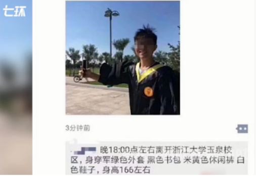 紧急寻人消息