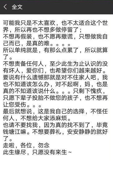 侯京京朋友圈式遗书