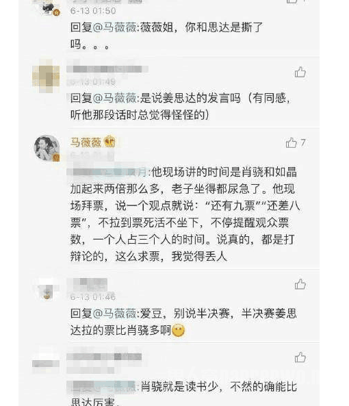 马薇薇撕姜思达