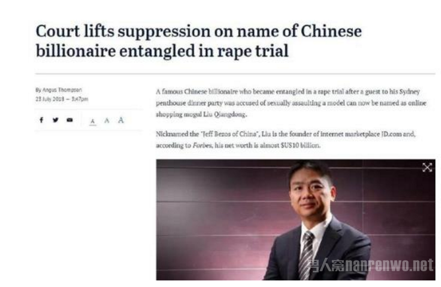 曝光晚宴主人刘强东
