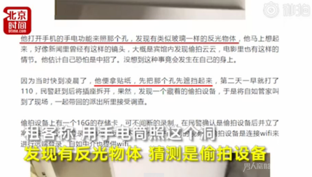 自如暗藏摄像头