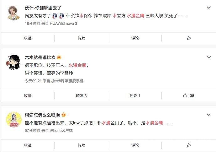 网友在感慨金鹰节好水