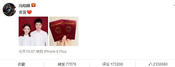 赵丽颖冯绍峰宣布结婚