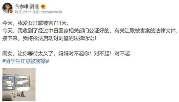江歌妈妈起诉刘鑫