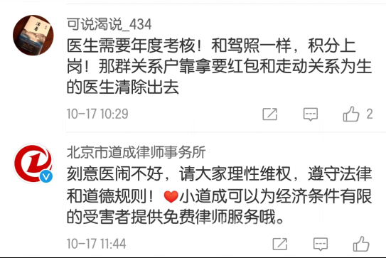 医闹行为将被联合惩戒