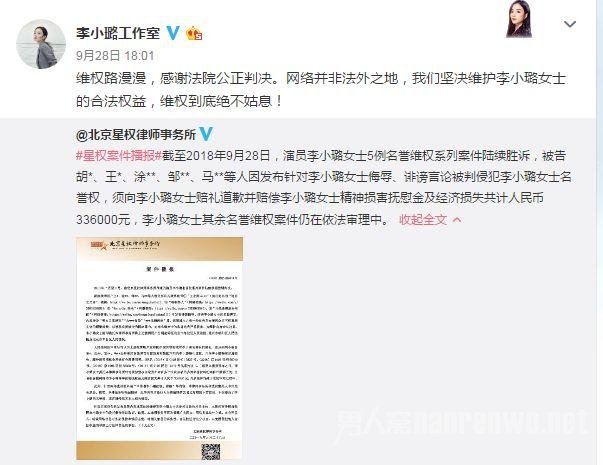 李小璐工作室发文维护名誉
