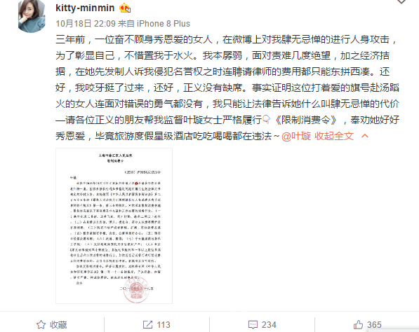 叶璇限制消费令