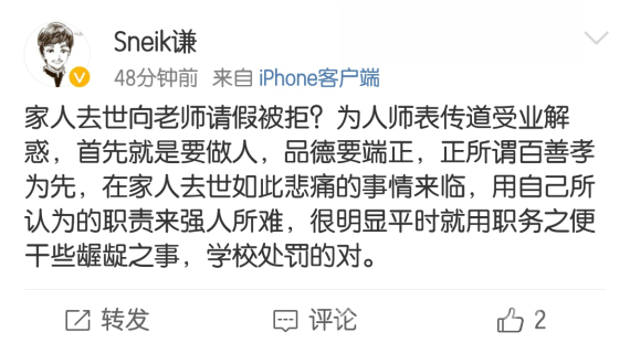 微博爆家人去世向老师请假被拒