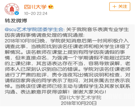 四川大学发布通告