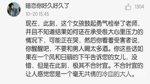 女学生实名举报性骚扰