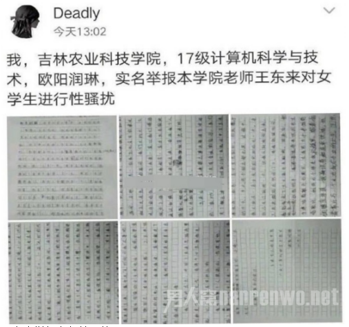 女学生实名举报性骚扰