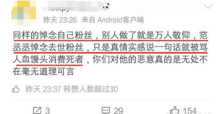 粉丝评论