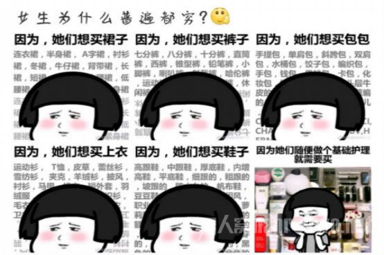 女生为什么普遍都穷