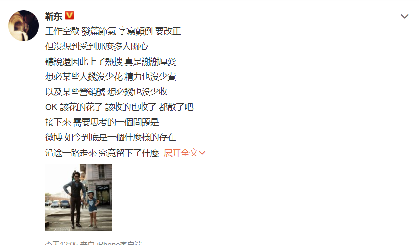 靳东回应发错诗词