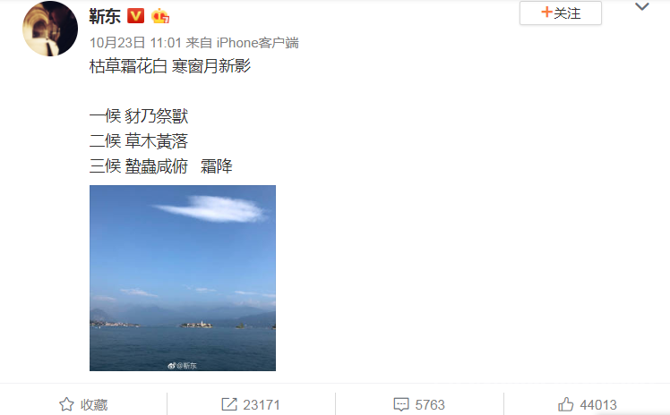 靳东抄错古诗
