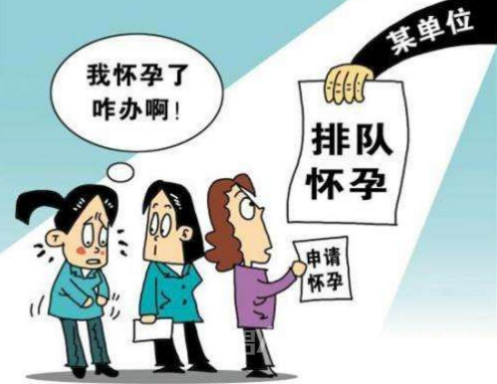 插队怀孕被辞退