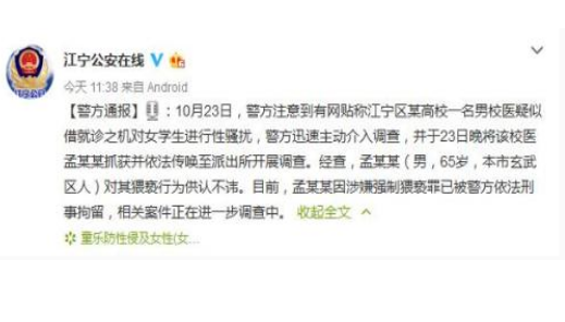 警方发微博公布调查结果