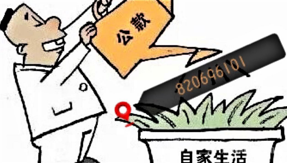 公款整容校长受审