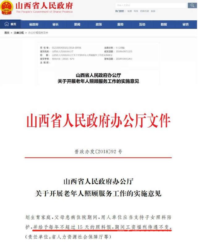 15天带薪照料假