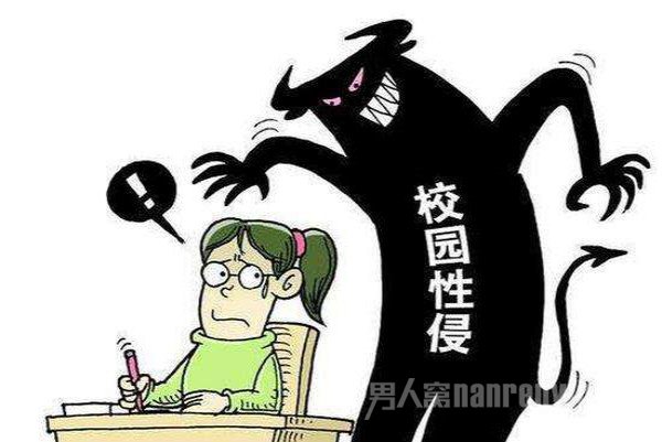校园性侵