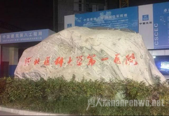 伤者已送往河北医科大学第一医院抢救