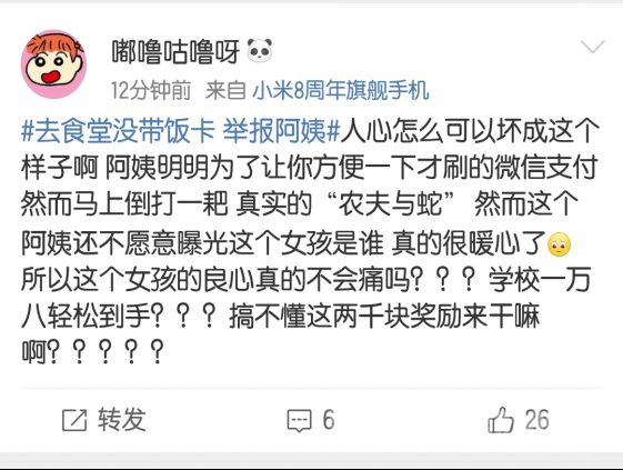 女大学生去食堂没带饭卡
