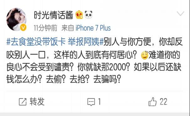 女大学生去食堂没带饭卡