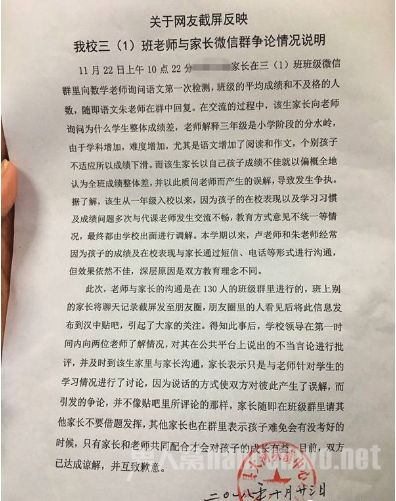 学校回应