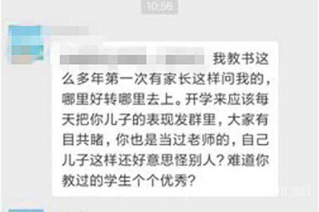 询问成绩被说有病