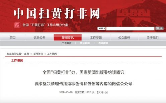 全国扫黄打非网