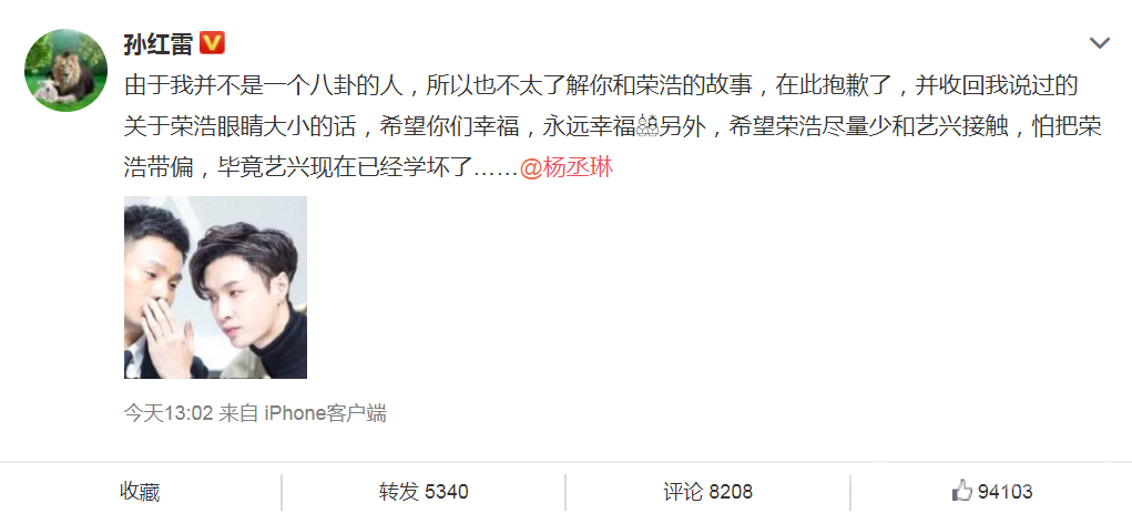 孙红雷致歉杨丞琳