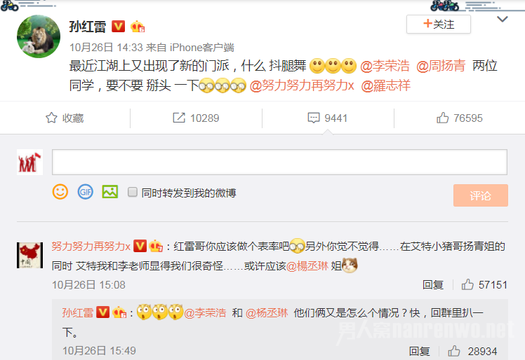 孙红雷没有艾特杨丞琳