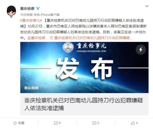 幼儿园嫌犯被捕