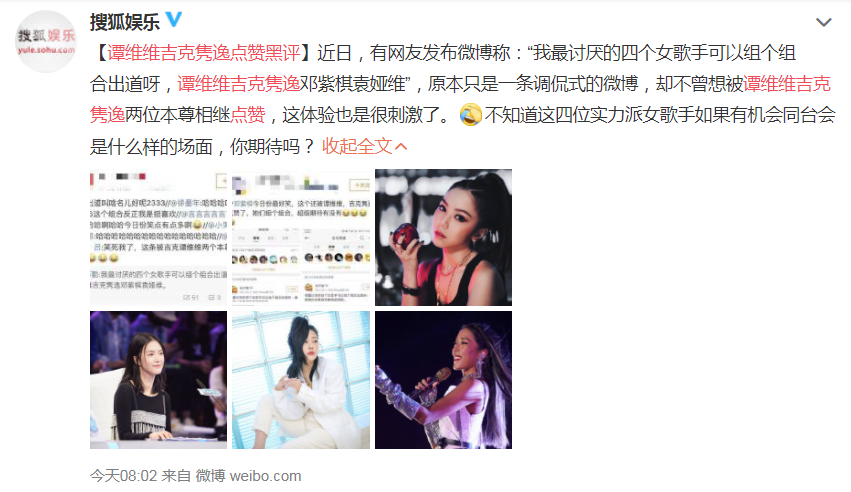 谭维维捷克隽逸点赞黑评