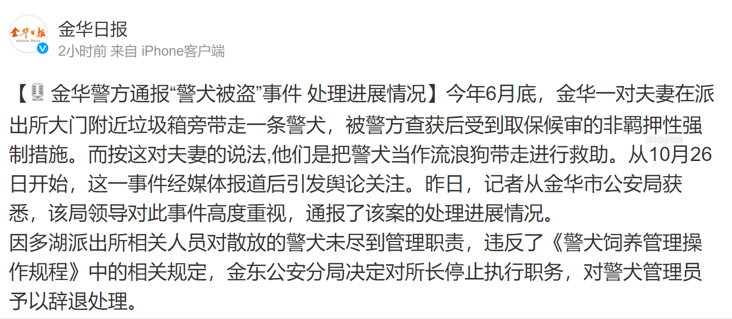警犬被盗事件通报