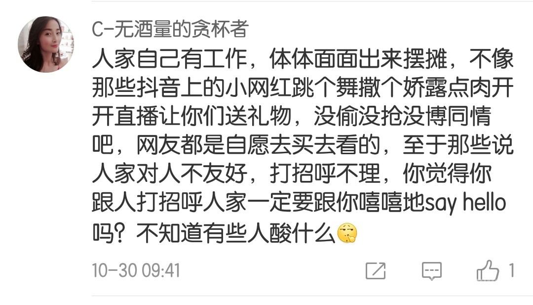 网友支持石榴哥