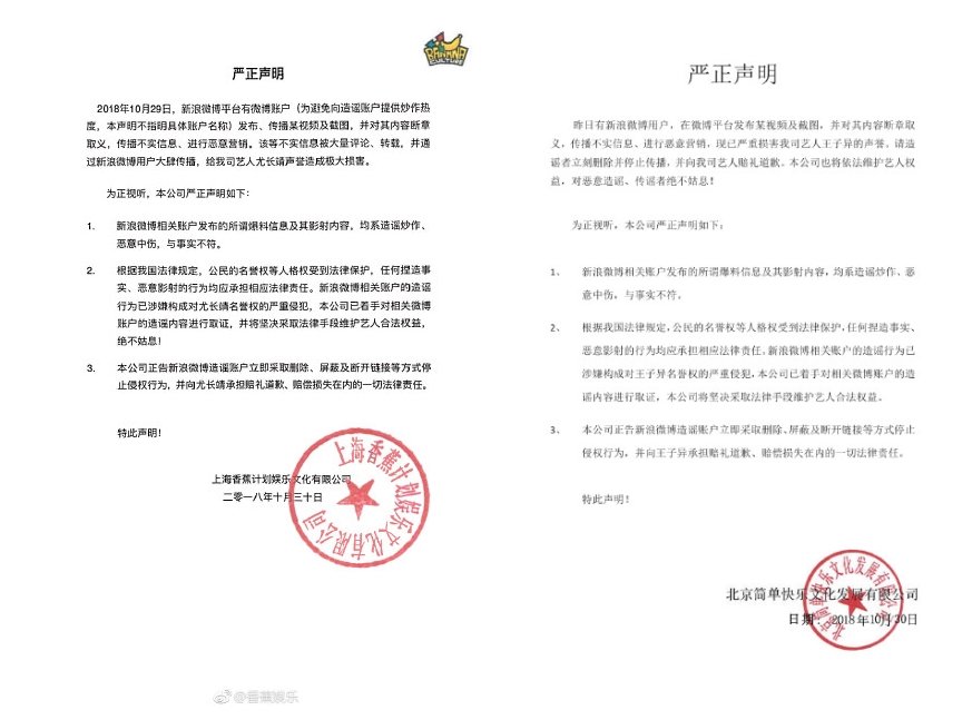 王子异尤长靖公司声明