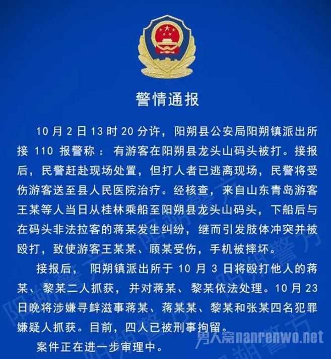 阳朔县公安局发布的通报