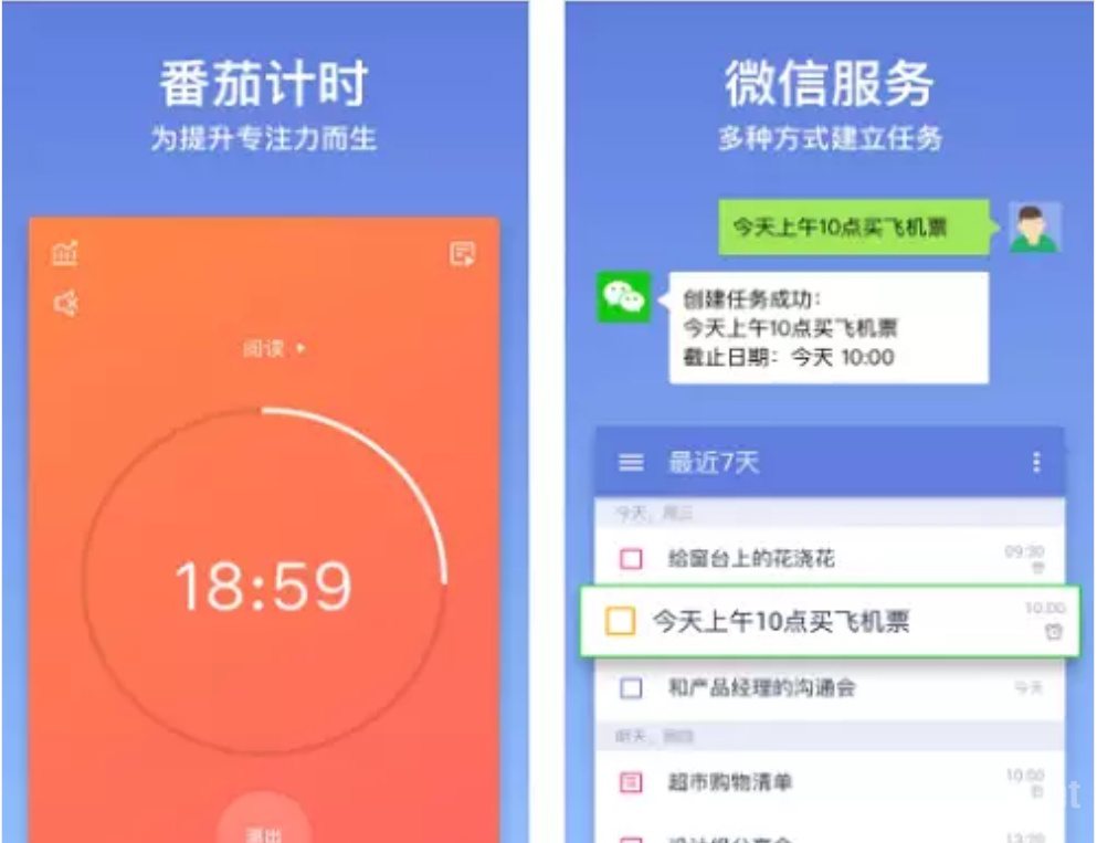 滴答清单