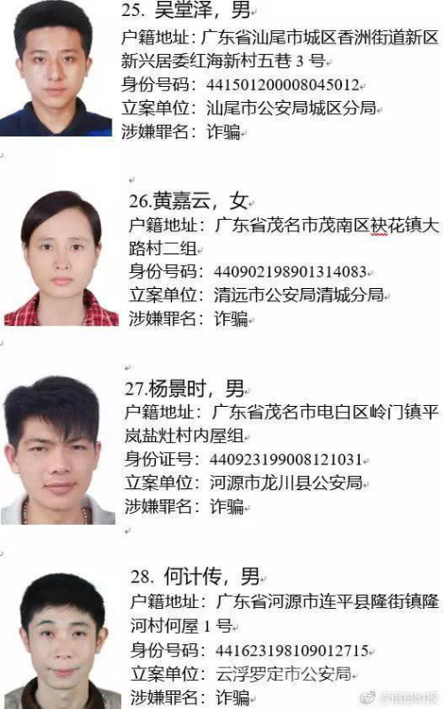 通缉令
