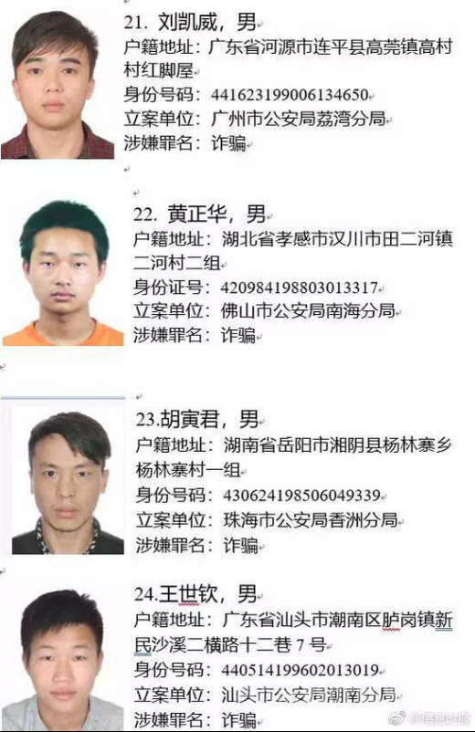 通缉令