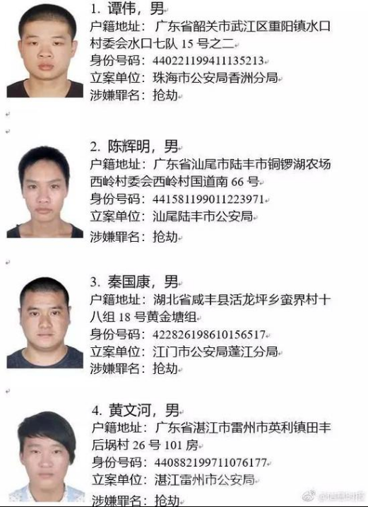 通缉令